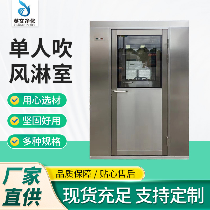 不锈钢单人双吹风淋室双人快速门风淋门双开门智能感应房全自动