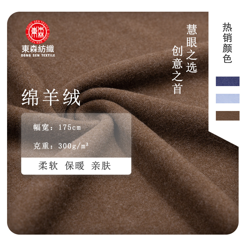 300g秋冬新品绵羊绒人棉保暖内衣打底衫针织面料家居服毛绒布现货