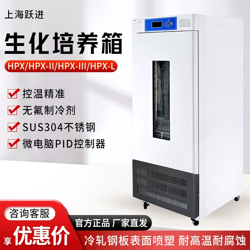 Шанхайская лаборатория Yuejin Hengyue HPX серии BOD измеряет инкубатор биохимический инкубатор