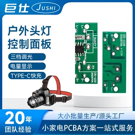PCBA方案板;PCB电路板
