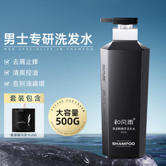 和風雨男士洗髮水 控油去屑止癢洗髮露氨基酸洗髮水500ml洗頭膏