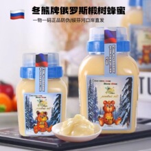 冬熊牌俄罗斯椴树蜜进口蜂蜜百花蜜沙棘蜜批发正品包邮