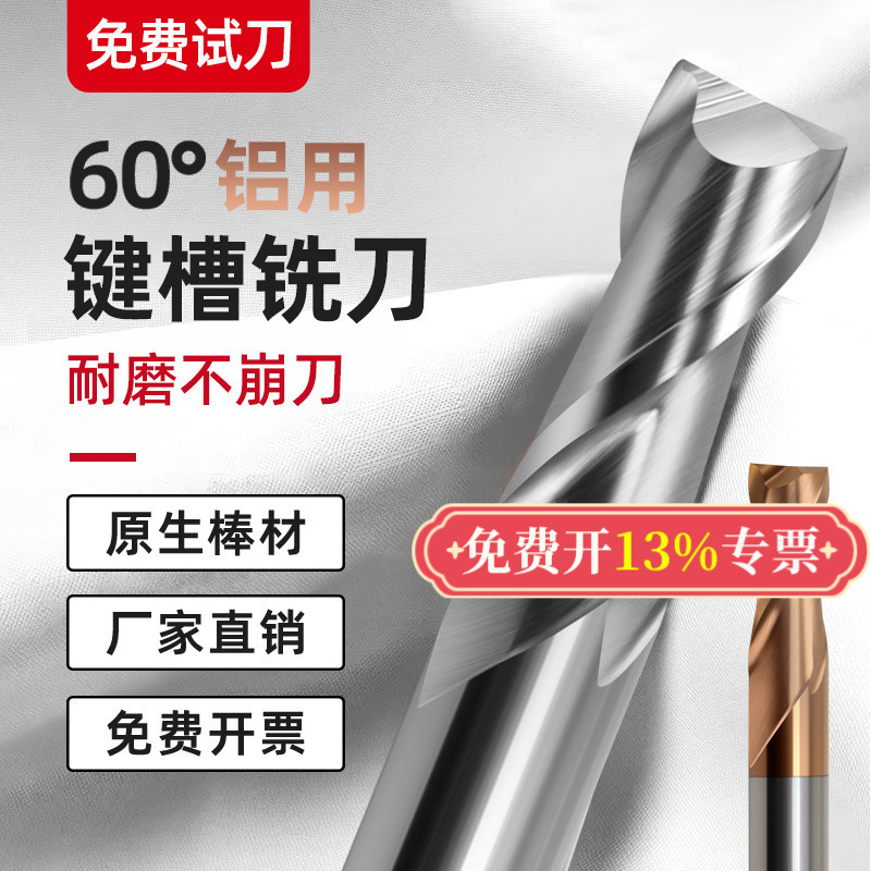 2刃60度铝用键槽铣刀硬质合金键槽双刃CNC专用硬质数控钨钢立铣刀