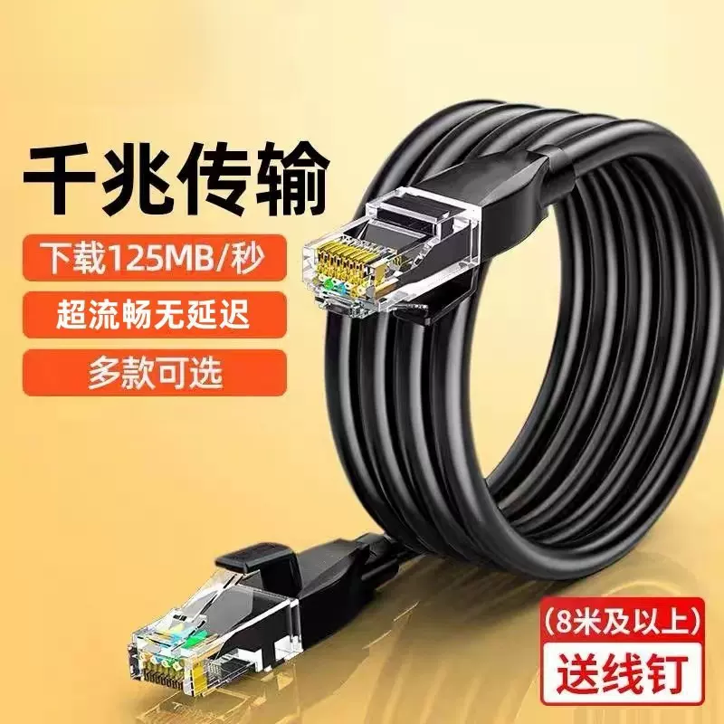 超六类千兆网线高速cat6网线电脑路由器宽带家用10m成品监控网线