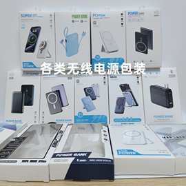 支架磁吸无线充移动电源包装大容量带线充电宝彩盒吸塑纸盒订logo