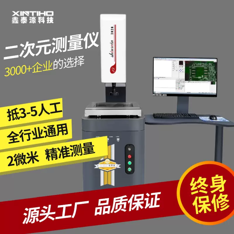 二次元光学测量仪，影像仪，2.5次元测量仪