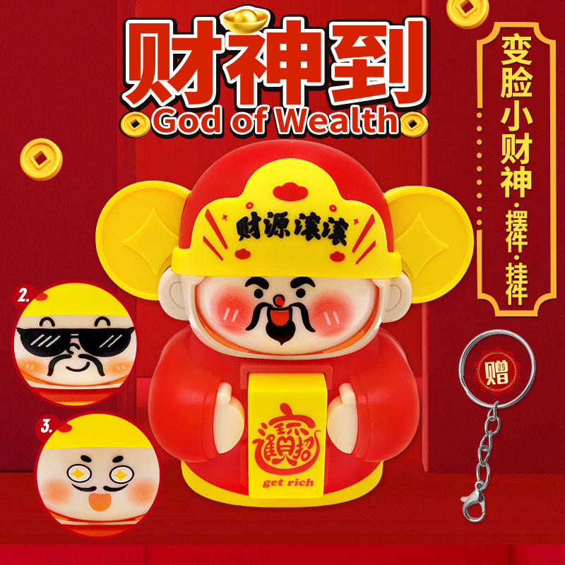 财神变脸公仔2025新款招财桌面财神爷摆件钥匙扣玩偶厂家批发|undefined