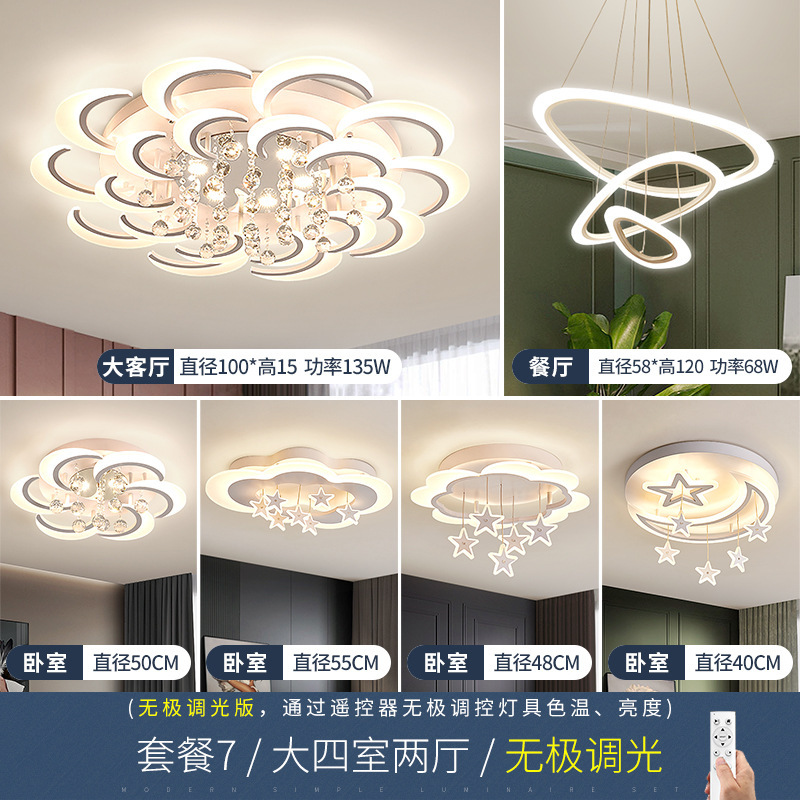 점장 추천: 패키지 7개, 침실 4개, 거실 2개, 무단계 디밍