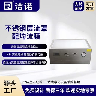 洁诺净化定制加工实验室制药厂垂直高效配均流膜304不锈钢层流罩