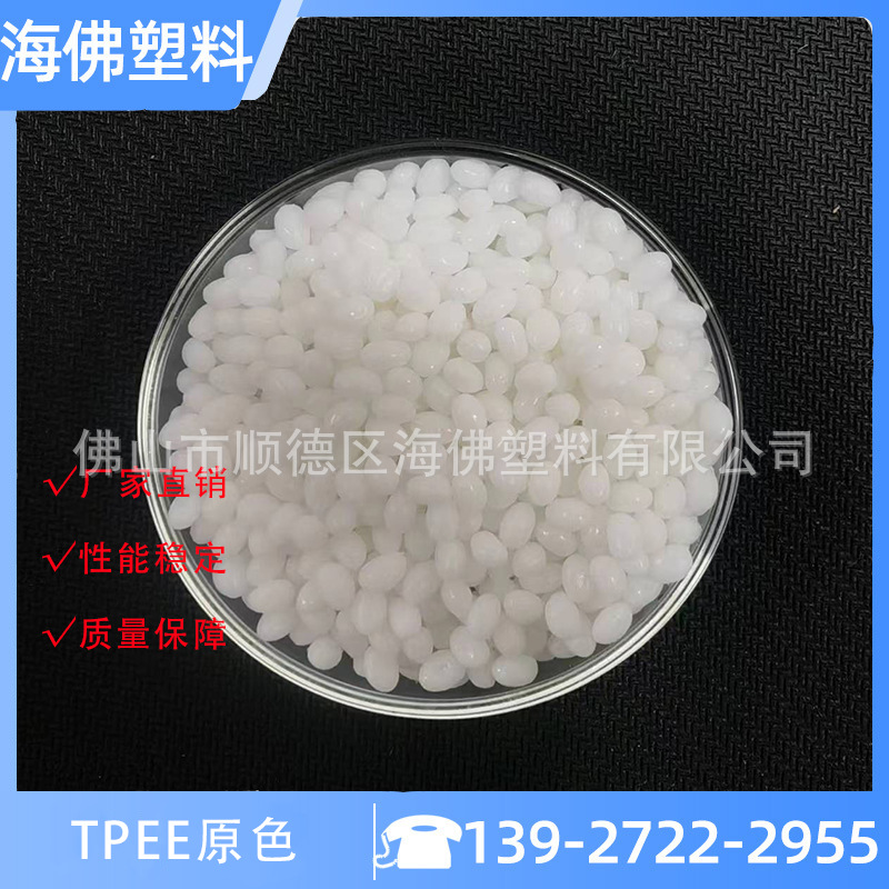 tpee本色副牌抽粒切粒注塑级再生回料