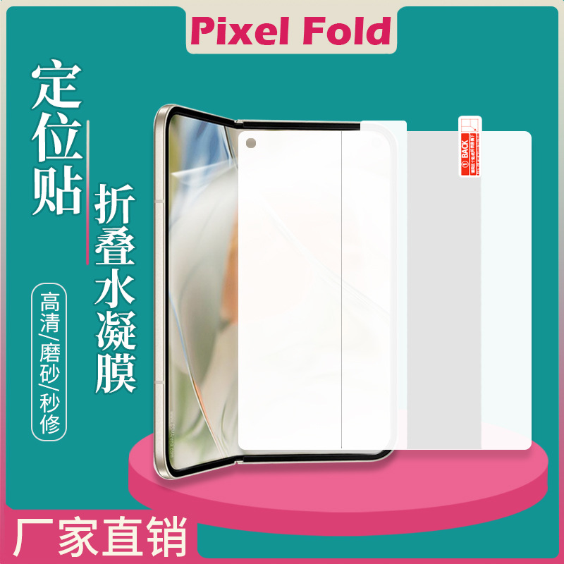 Suitable for Google Pixel11ProFold folding mobile phone hydrogel film 10 HD frosted anti-fall TPU protective film