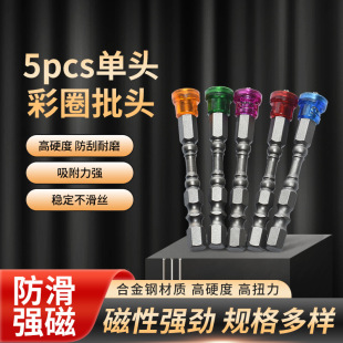 Strong Magnetic Cross Head Screwdriver High Hardness Hexagon Handle Single Head Color Ring Wind Approval Screwdriver Cross-border Electric Head Set