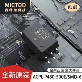 全新正品 P480 ACPL-P480 ACPL-P480-500E SOIC-6 光电耦合隔离器