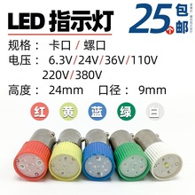 BA9S LED����ָʾ����B9��ɫ�����ݿ�E10 6.3v12v 24V110v220v380