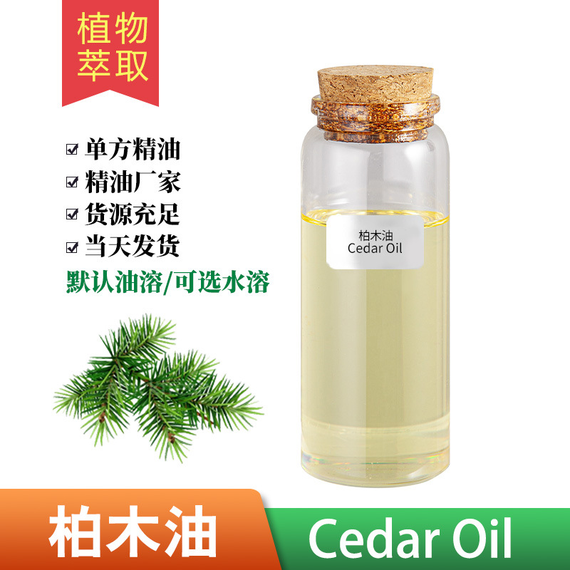柏木油植物萃取单方精油雪松油美容院保养按摩油化妆品原料精油厂