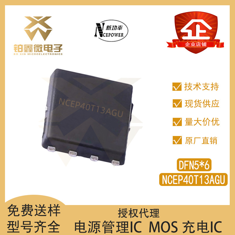 全新原装NCEP40T13AGU 封装DFN5*6  40V/130A N沟道 MOS 场效应管