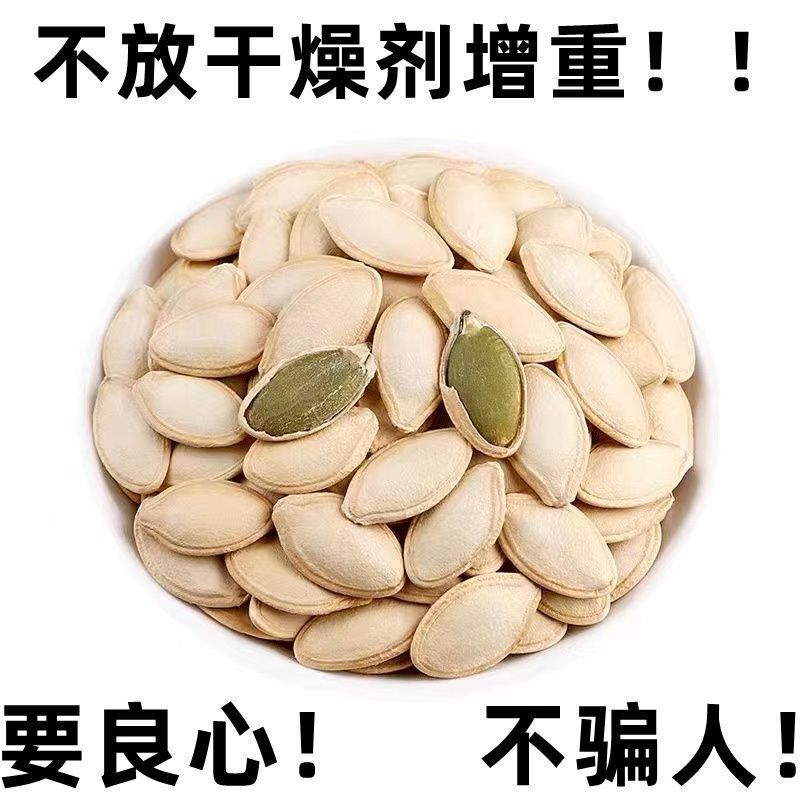 新货大片南瓜子原味现炒熟纸皮南瓜子五香椒盐味大包装南瓜籽散装|undefined