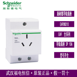 Schneiderģ�����ԴEA9XN310�����¿�10A3�OEA9XN��܉����2P+E��