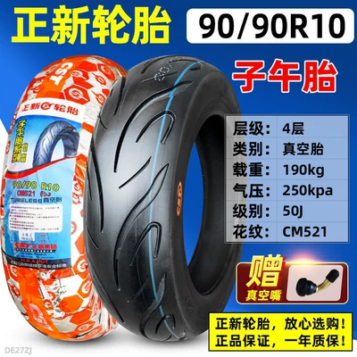 Suitable for CST/Zhengxin Non-industrial tires - 9090r10-zhengxin-radial-vacuum-tire-cm521