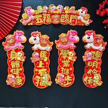 2026马年四字小对联春节过年卡通马挥春立体横批晖春新年家用春联