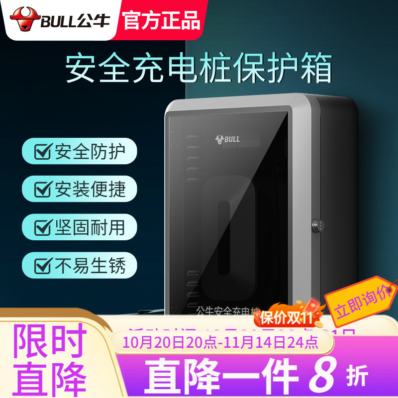 公牛充电桩保护箱特斯拉比亚迪新能源汽车户外充电防护箱子盒子