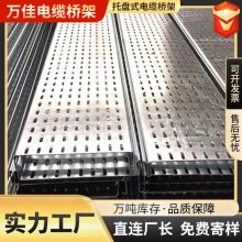 廠家托盤式電纜橋架 熱浸鋅防火阻燃線槽橋架 橋架配件加工定制