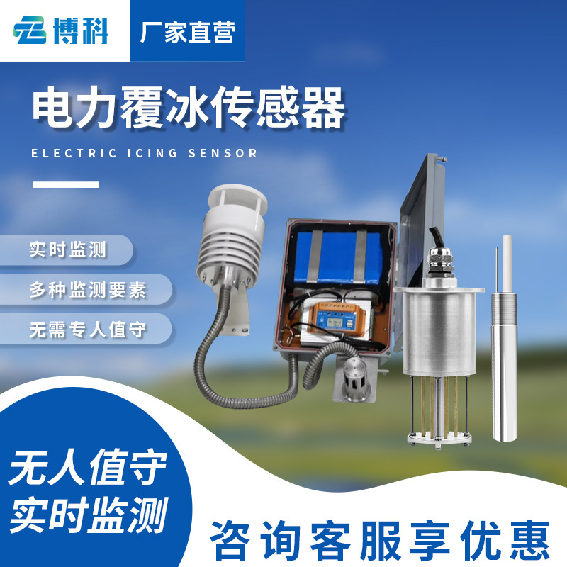 Transmission Line Icing Monitoring System Transmission Line Wind Power Transmission Line Icing Thickness Sensor