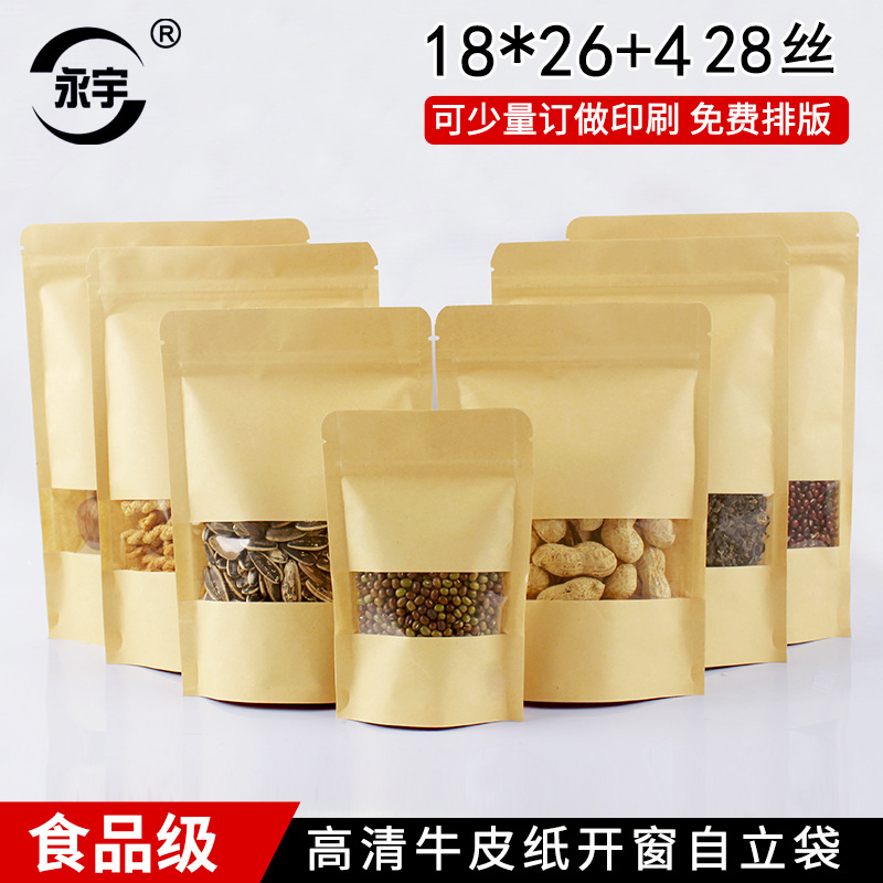 18*26+4开窗牛皮纸自封袋食品包装袋茶叶袋密封口袋子