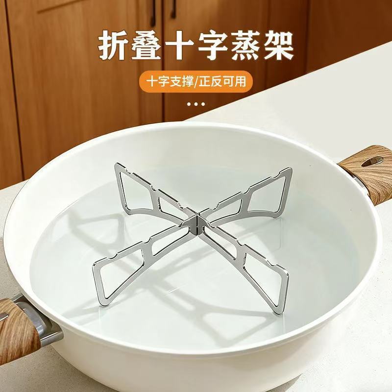 不锈钢十字蒸架露营家用厨房锅垫锅架蒸煮架户外露营便携野餐烧烤