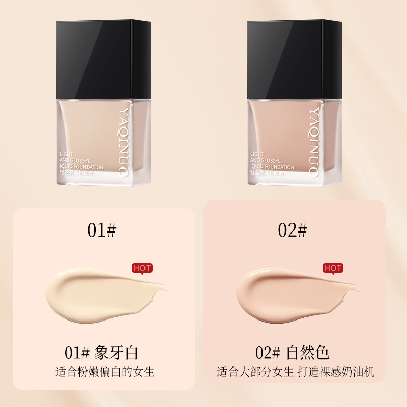 雅琪諾小方塊盈潤干皮持妝粉底液遮瑕養膚服帖不卡粉不脫妝粉底液