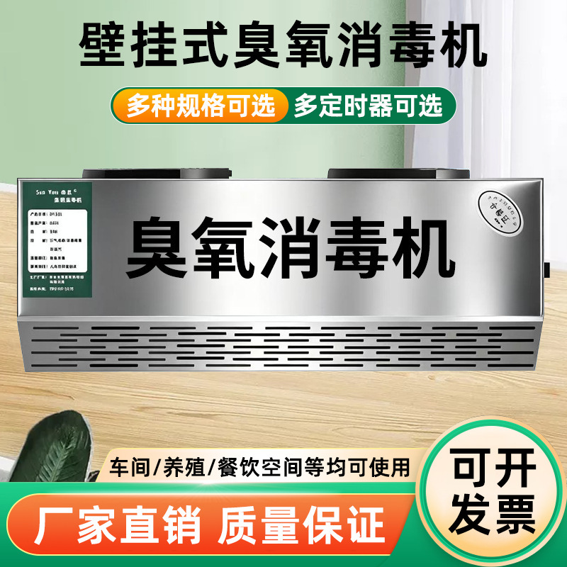 Wall-Mounted Ozone Generator Air Sterilizer for Farms, Food Factories, Garbage Rooms, Workshops, Commercial Deodorization and Sterilization