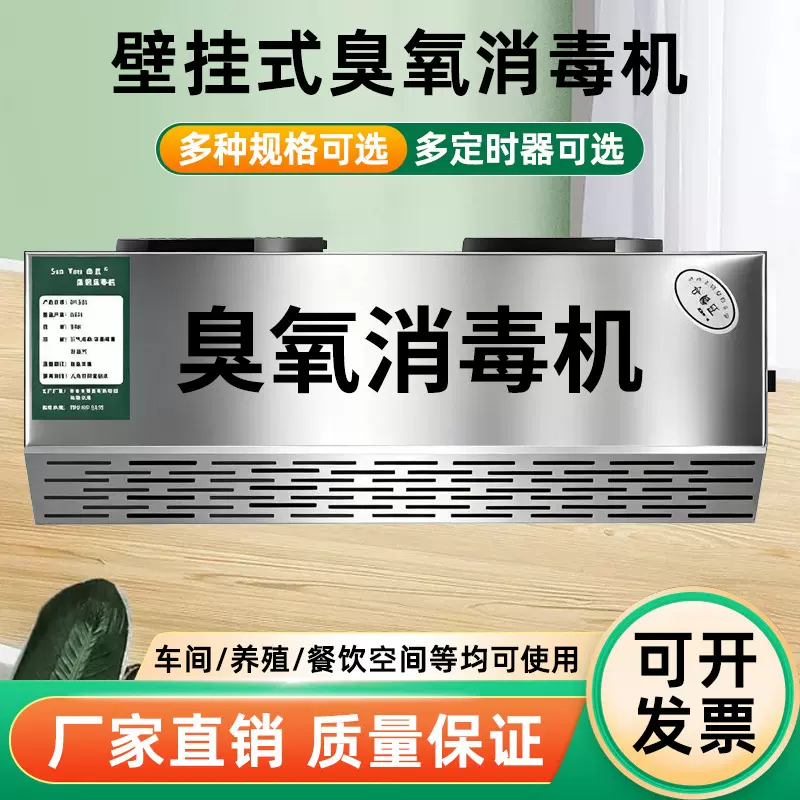 壁挂式臭氧发生器空气消毒机养殖场食品厂垃圾房车间商用除臭杀菌