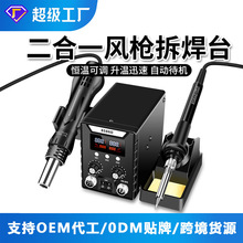 双屏智能自动休眠数显热风枪焊台二合一 8586D维修手机恒温电焊台