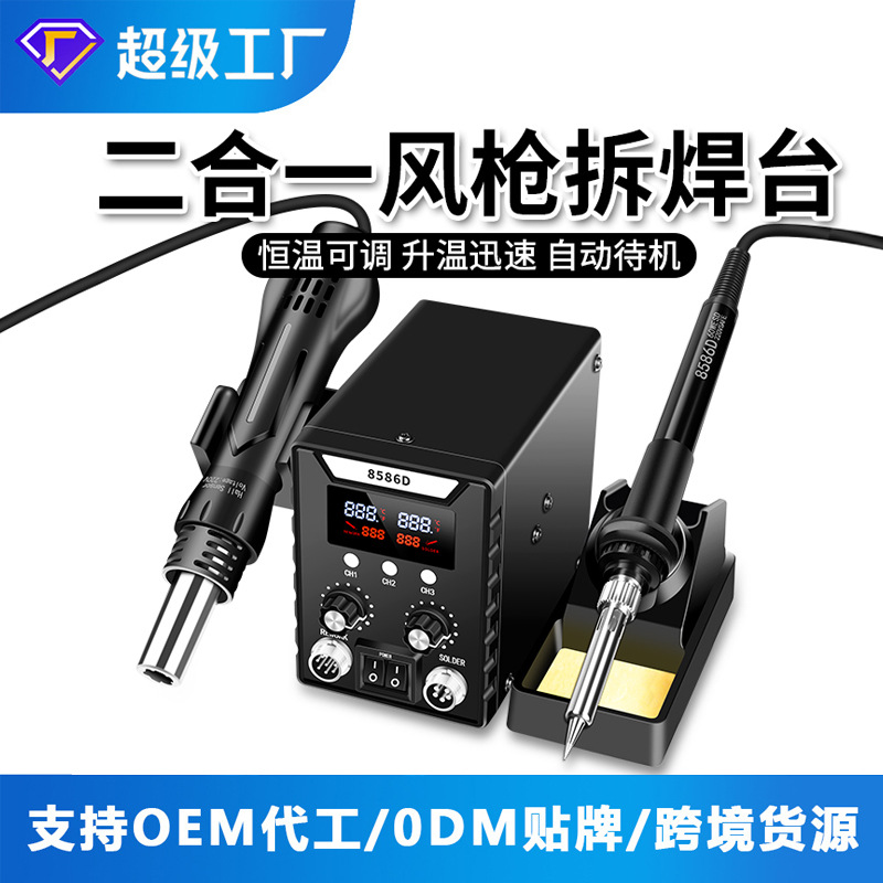 双屏智能自动休眠数显热风枪焊台二合一 8586D维修手机恒温电焊台
