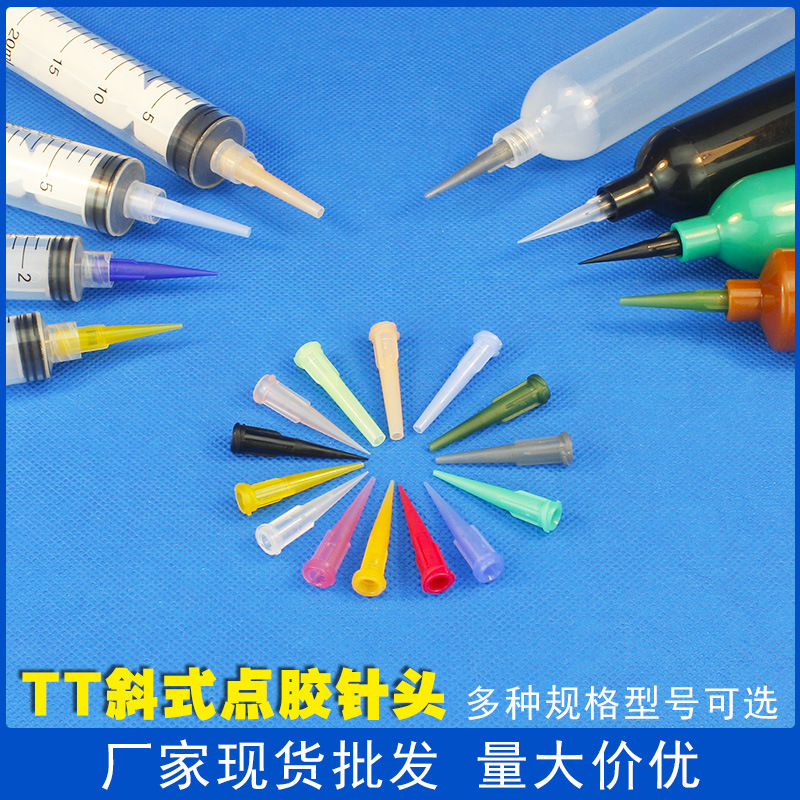 TT斜式点胶针头胶水针筒塑料锥形工业用针头咀滴胶针嘴UV胶滴胶头
