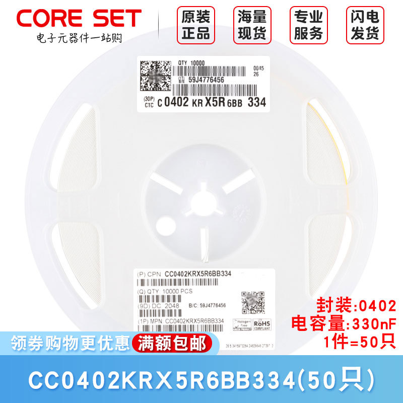 0402贴片电容 330nF(334) ±10% 10V X5R CC0402KRX5R6BB334