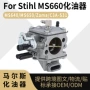 stihlc3a-s31ms640割草机化油器