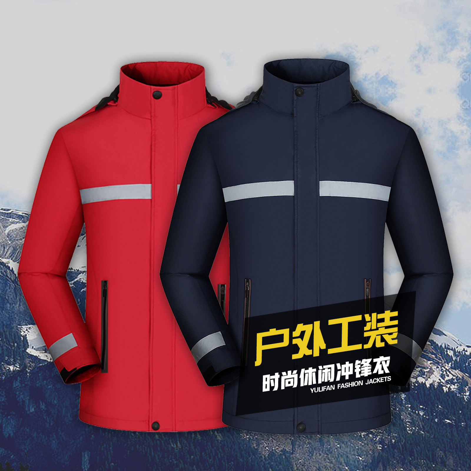 戶外運動加絨情侶款沖鋒衣防水防風工裝三合壹工裝服可印logo圖片