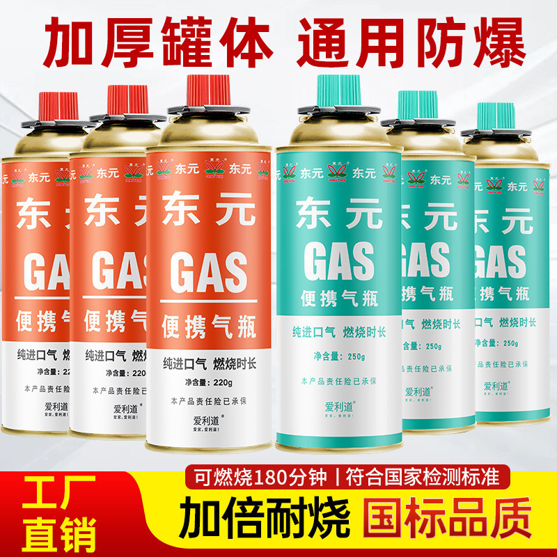 Tongyuan Gold Butane Gas Tank Wholesale Cassette Stove Flame Gun Universal Outdoor Gas Tank 220g Cassette Stove Gas Tank