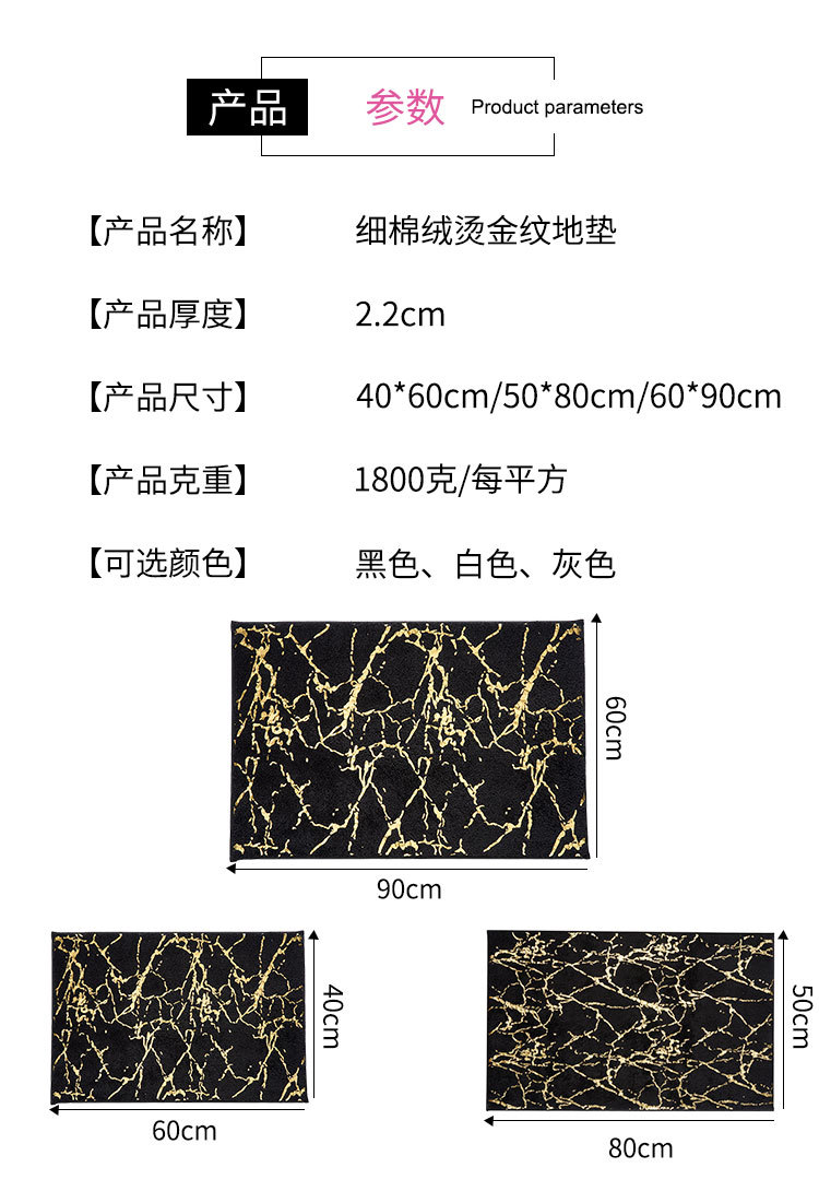 细棉绒烫金地垫_02.jpg