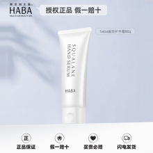 HABA护手霜鲨烷精华护手霜80g日本补水保湿滋润手膜敏感肌