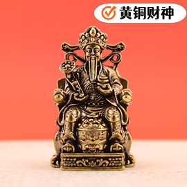 黄铜做旧摆件供奉财神像坐姿财神店面柜台客厅小摆件办公室神像家