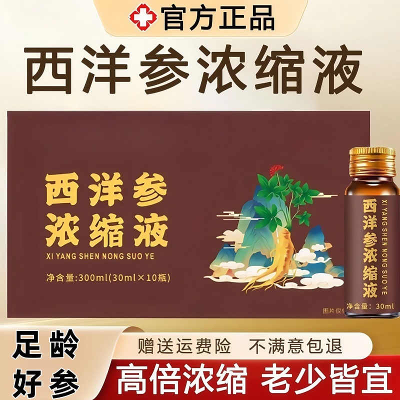 直发】100%浓缩正宗西洋参浓缩液原浆液正品可温水顺服口服液|undefined