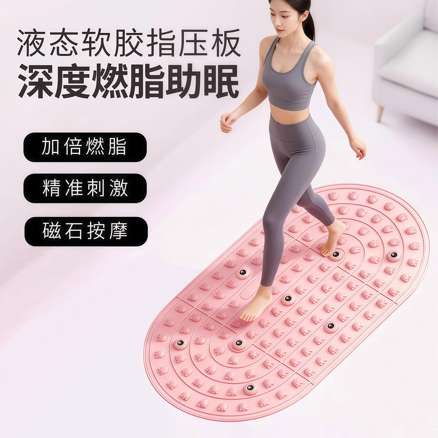液态指压板超慢跑软硅胶足底按摩垫原地通经络按脚神器趾压板锻炼