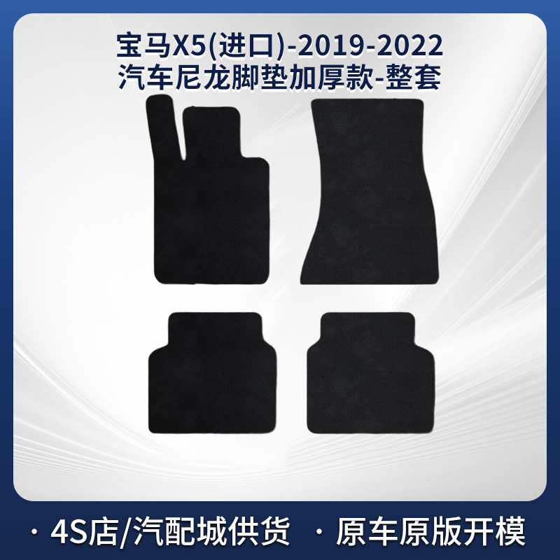 Suitable for X5 (Imported) 19-22 Models, Left-Hand Drive Hybrid Car Floor Mats, Special Car-Specific Floor Mats, Factory Wholesale