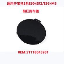 �m�Ì��R3ϵE90 E92 E93/M3��ǰ����܇�h�w�����b��w51118043981