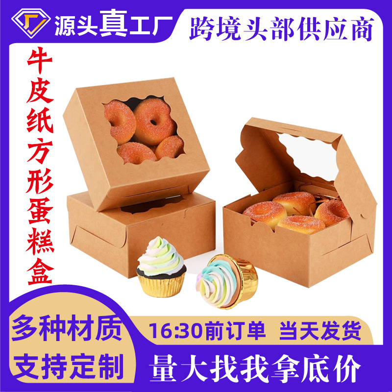 跨境牛皮纸正方形蛋糕盒镂空开窗纸盒糖果马卡龙甜甜圈白卡包装盒