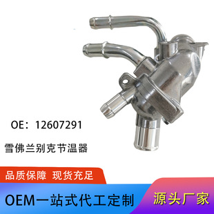 12607291 节温器外壳适用于雪佛兰别克 12607291 12618969 节温器总成-阿里巴巴
