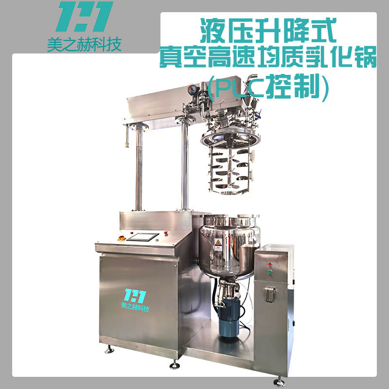100L液压升降真空乳化锅均质机乳化机316L不锈钢搅拌罐高剪切均质