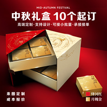 2025新款中秋月饼礼盒定制高端月饼盒包装中秋节伴手礼礼品包装盒